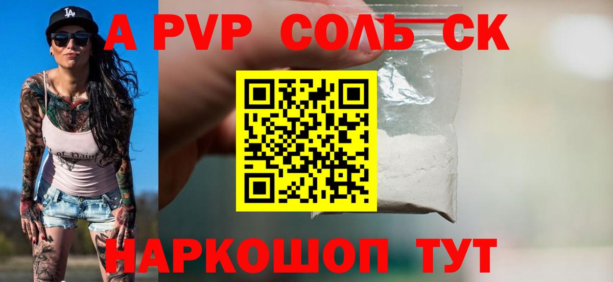 APVP кристаллы  Вход с VPN  A PVP Crystall  Alpha PVP  APVP СК КРИС  Кимовск 