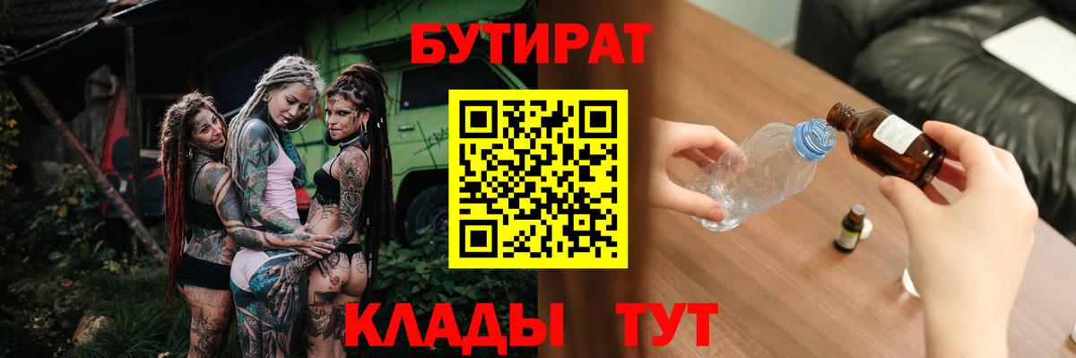 Бутират бутандиол Кимовск
