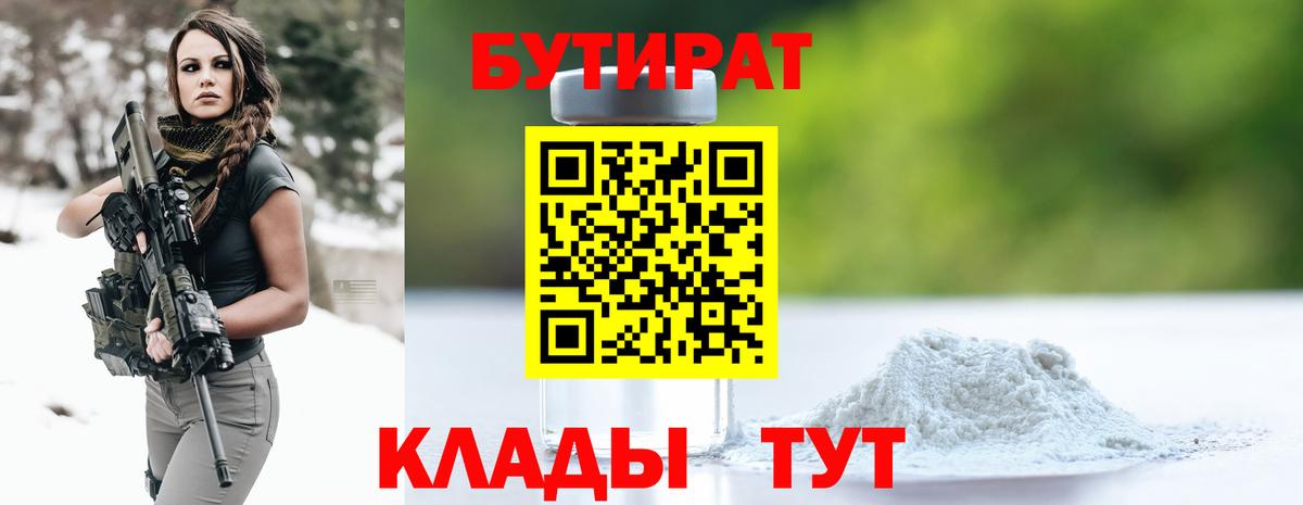 Кимовск  Бутират GHB  Вход с VPN 