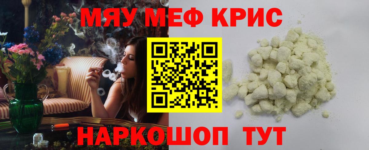 Меф мяу мяу мука Кимовск