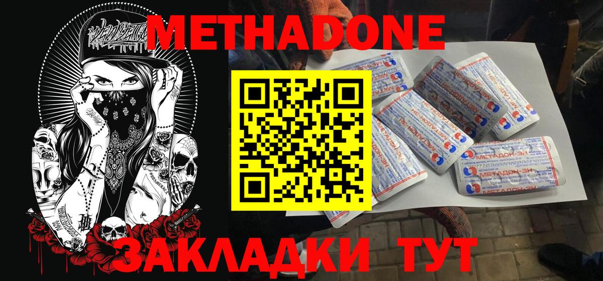 Кимовск  Метадон белоснежный  Вход с VPN  МЕТАДОН methadone 